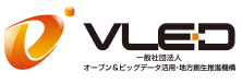 一般社団法人オープン＆ビッグデータ活用・地方創生推進機構